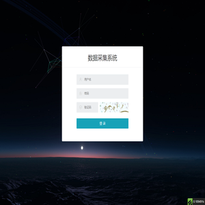 数据采集系统 | 登录