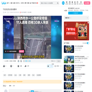 7月20日热点新闻事件_哔哩哔哩_bilibili