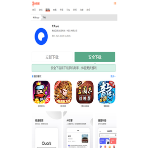 夸克app-夸克app下载安装v4.5.0.149-游侠软件下载