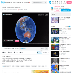 2022年，大事件盘点！【地图盘点】_哔哩哔哩_bilibili