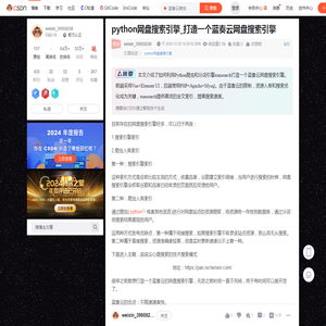 python网盘搜索引擎_打造一个蓝奏云网盘搜索引擎-CSDN博客