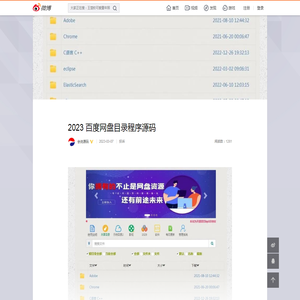 2023 百度网盘目录程序源码