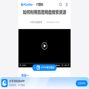 如何利用百度网盘搜索资源-太平洋IT百科手机版