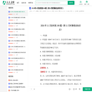 2024年11月份时政100题（附11月时事政治知识点）.docx - 人人文库