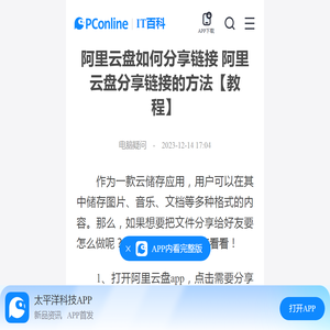 阿里云盘如何分享链接 阿里云盘分享链接的方法【教程】-太平洋IT百科手机版
