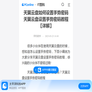 天翼云盘如何设置手势密码 天翼云盘设置手势密码教程【详解】-太平洋IT百科手机版