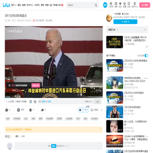 3月1日热点新闻盘点_哔哩哔哩_bilibili