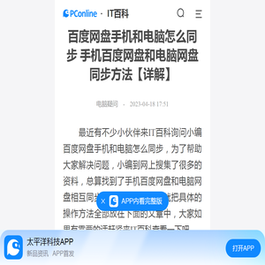 百度网盘手机和电脑怎么同步 手机百度网盘和电脑网盘同步方法【详解】-太平洋IT百科手机版