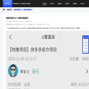 U客直谈是什么？U客直谈靠谱吗？-U客直谈