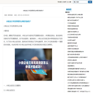小微企业三年无息贷款怎么申请才能成功？-网贷协商