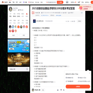 2021创新创业基础(李家华)100分期末考试答案_商业模式设计的有效性的评价准则不包括下列哪项()-CSDN博客