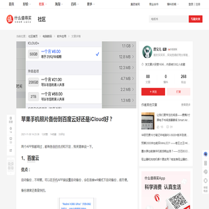 苹果手机照片备份到百度云好还是iCloud好？_软件应用_什么值得买