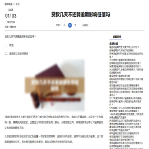 贷款几天不还算逾期影响征信吗-逾期短信