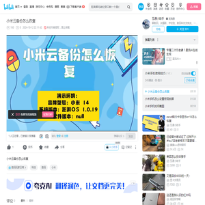 小米云备份怎么恢复_哔哩哔哩_bilibili