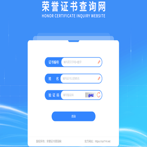 荣誉证书查询网