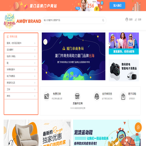 amoybrand.cn：中国工厂，制造商，供应商和产品