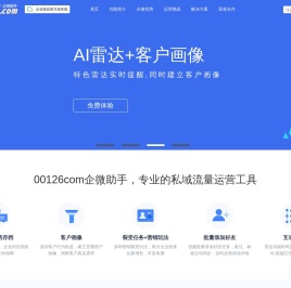 00126com企微助手-河南八方传媒有限公司