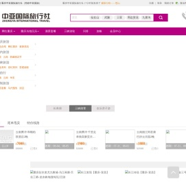 重庆中亚国旅_重庆旅行社_重庆中亚国际旅行社