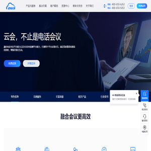 会议直播平台_多方电话会议系统_263自助电话会议_263云通信