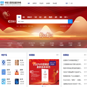 中国工程科技知识中心_工程科技领域信息汇聚、数据挖掘和知识服务中心