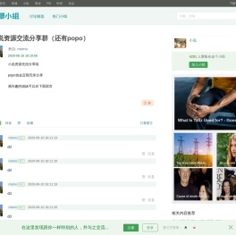 小说资源交流分享群（还有popo）