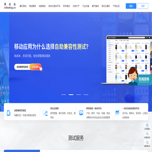 泽众云|Alltesting-众测服务平台-自动化测试-软件测试
