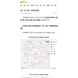 突发！四川地震！多地震感明显 - 西部网（陕西新闻网）