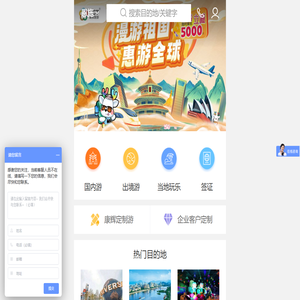 【康辉旅游网】康辉旅行社_出境旅游|国内旅游线路推荐_签证办理_酒店|机票预定
