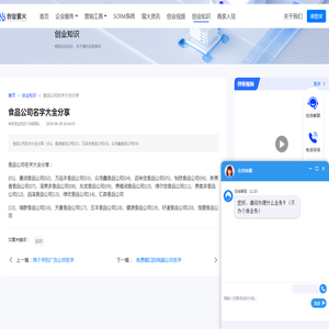 食品公司名字大全分享-创业萤火