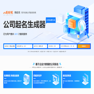 企业起名|公司注册起名神器-猪八戒网