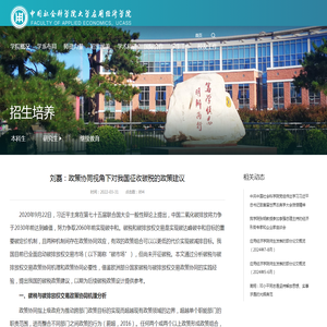 刘磊：政策协同视角下对我国征收碳税的政策建议-应用经济学院