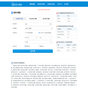 房贷计算器_房贷计算器2024年最新版_房贷利率计算器详细版-在线工具网