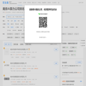 南京AI算力公司排名（排行榜） - 职友集