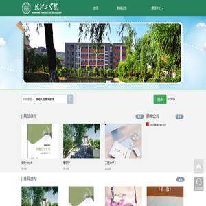 皖江工学院网络教学平台