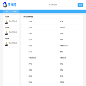 国内企业黄页信息网站