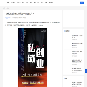 久鼎私域是靠什么赚钱的？利润怎么样？_青岛新闻在线