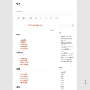 Z笔记