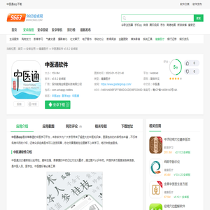 中医通app下载-中医通软件下载v5.8.2 安卓版-9663安卓网