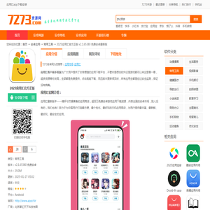 应用汇app下载安装-2025应用汇官方正版下载v2.1.65380 免费安卓最新版-7273安卓网