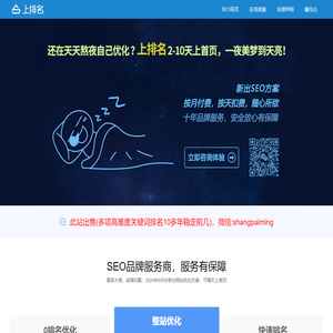 SEO_抖音SEO_抖音排名_快速排名优化_网络推广_【上排名】