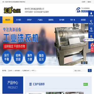 全自动洗脱机_服装水洗机_洗衣房设备-泰州市汇涤机械设备有限公司