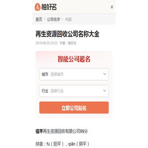 再生资源回收公司名称大全_柚好名