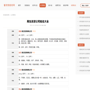 再生资源公司起名大全-宝宝起名网