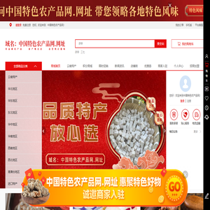 中国特色农产品网_云南七米山食品有限公司