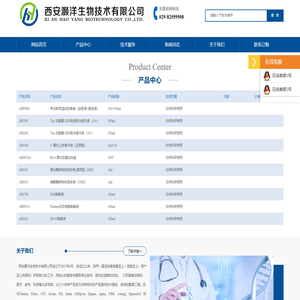 西安灏洋生物技术有限公司-西安灏洋生物技术有限公司