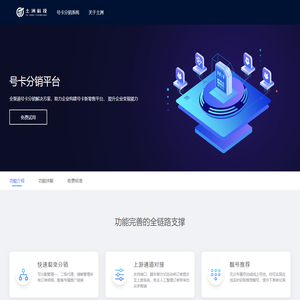 杭州土洲科技-号卡管理系统-号卡分销系统平台
