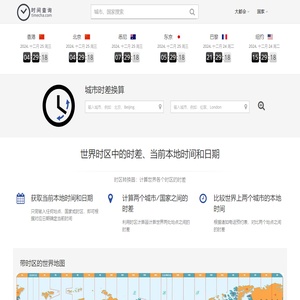 北京时间,北京时间校准几点几分几秒,在线时差换算 - 点点时间网