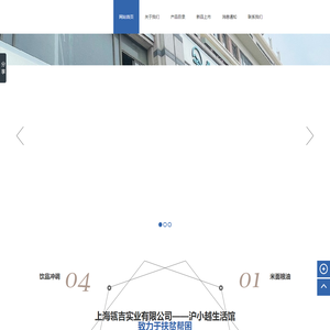 上海瓴吉实业有限公司-沪小越生活馆