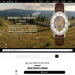 宝珀售后服务中心（宝珀维修保养点）| Blancpain