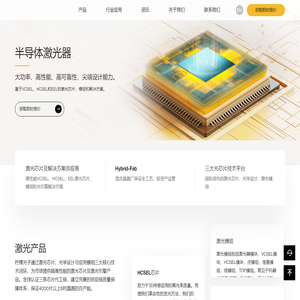柠檬光子 VCSEL  HCSEL  EEL激光芯片及模组激光器厂家